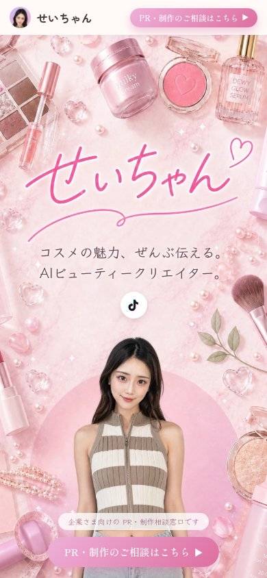 AIキャラ専用LPの例